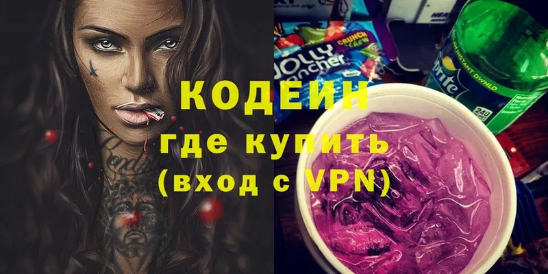 Кодеин напиток Lean (лин)  Закаменск 